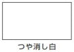 水性シリコン外かべ用（つやあり：5色 つやけし：2色）＜3L/7L/14L＞（カンペハピオ）