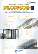 アレスネクストⅢ カタログ（関西ペイント）