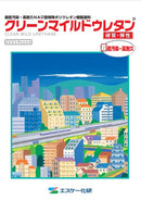 【色見本は別ページ】クリーンマイルドウレタン カタログ（エスケー化研）