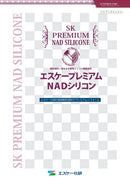 【色見本は別ページ】エスケープレミアムNADシリコン カタログ（エスケー化研）