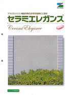 ◆セラミエレガンス カタログ・色見本（エスケー化研）