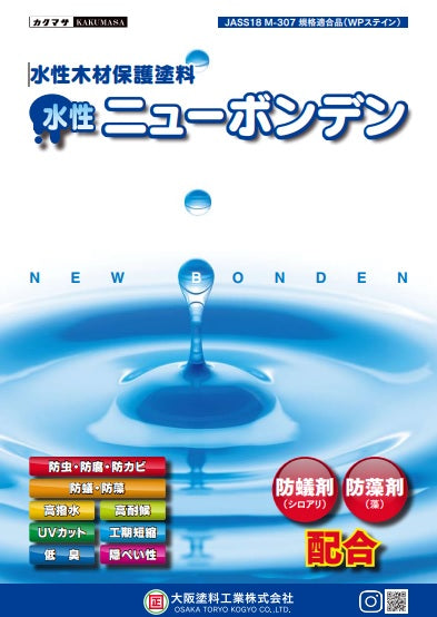 水性ニューボンデン カタログ（大阪塗料工業）