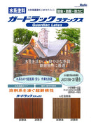 ガードラック ラテックス カタログ（和信化学工業） - 塗料屋さん.com