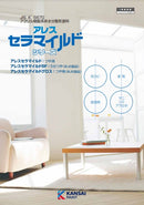 アレスセラマイルドシリーズ カタログ（関西ペイント）