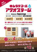 キシラデコール アクオステージ カタログ（大阪ガスケミカル）