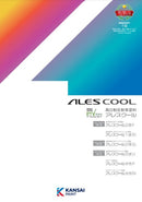 ◆アレスクールシリーズ 色見本帳（関西ペイント）