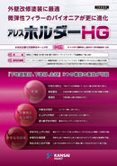アレスホルダーHG カタログ（関西ペイント）