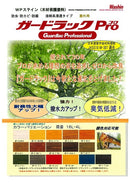 ガードラックPro カタログ（和信化学工業） - 塗料屋さん.com