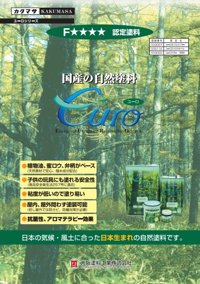 ユーロシリーズ カタログ（大阪塗料）