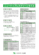 【色見本は別ページ】ニュートップレスクリーンタイル カタログ（エスケー化研）