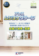 アレスムシヨケクリーン カタログ（関西ペイント）