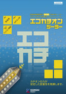 エコカチオンシーラー 透明 カタログ（関西ペイント）