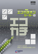 ＜20250929廃止＞エコカチオンシーラー 白 カタログ（関西ペイント）