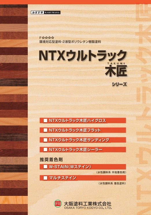 【色見本ではない】NTXウルトラック木匠シリーズ カタログ（大阪塗料工業）