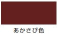油性トタンVⅡ＜7kg/14kg＞（カンペハピオ）