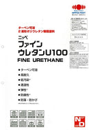 ◆ファインウレタンU100 色見本帳（日本ペイント）