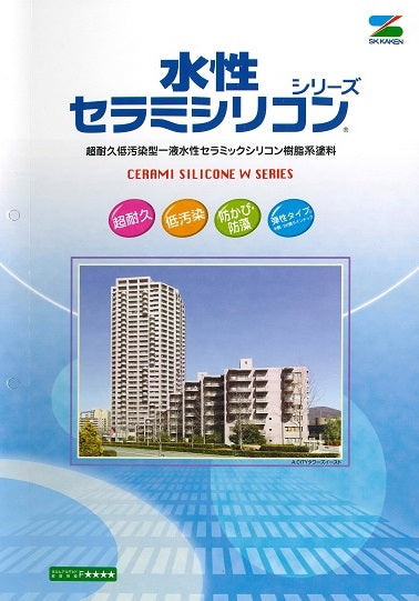水性セラミシリコンシリーズ 色見本帳（エスケー化研） | 塗料屋さん.com