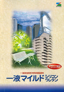 ◆一液マイルドシリコン/一液マイルドウレタン 色見本帳（エスケー化研）