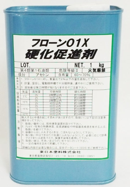 フローン01 X 硬化促進剤＜1kg＞（東日本塗料）