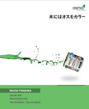 オスモ カラーカタログ（オスモ＆エーデル）