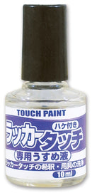 ラッカータッチ専用うすめ液（マニキュアタイプ）＜10ml＞（カンペハピオ）