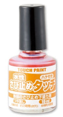 水性さび止めタッチ（水性 つやけし マニキュアタイプ）＜10ml＞（カンペハピオ）