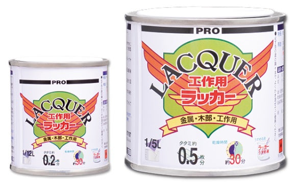 工作用ラッカー <1/12L・1/5L>（カンペハピオ） | 塗料屋さん.com