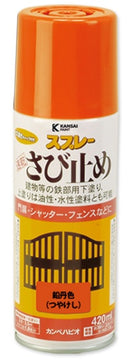速乾さび止めスプレー（油性 つやけし）＜420ml＞（カンペハピオ）
