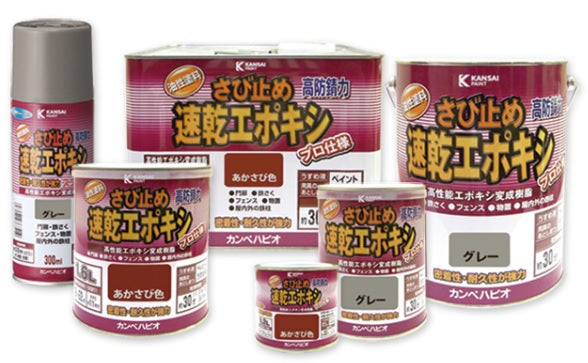 速乾エポキシさび止め（油性 つやけし）<0.2L/0.8L/1.6L/3.2L/7L/300mlスプレー>（カンペハピオ）