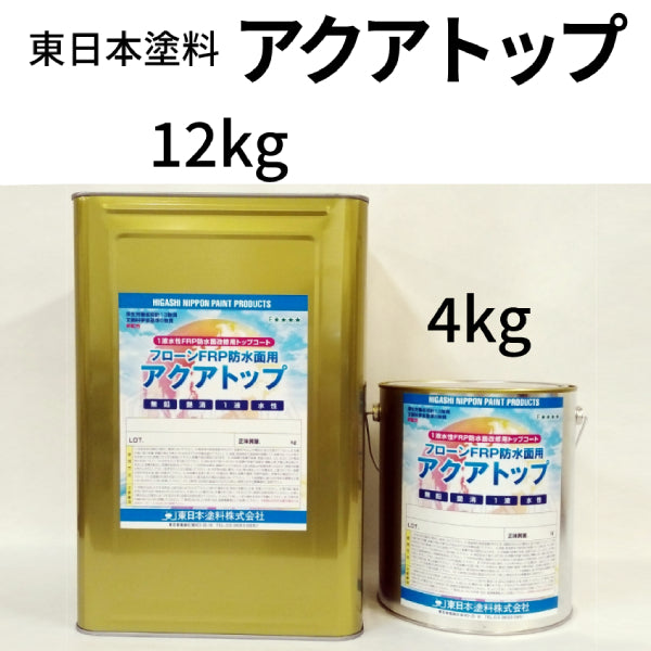 フローンFRP防水面用アクアトップ <4kg/12kg>（東日本塗料）