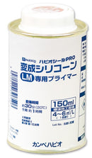 変成シリコーンLM用プライマー＜150ml＞（カンペハピオ）