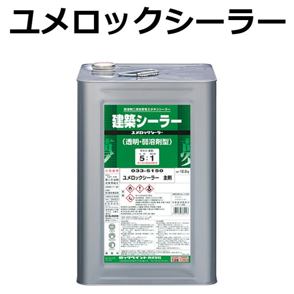 ユメロックシーラー＜15kgs＞（ロックペイント） - 塗料屋さん.com