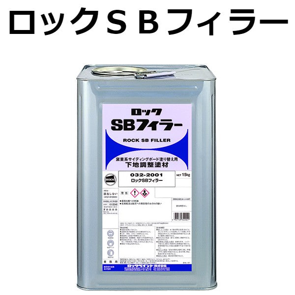 ロックSBフィラー ＜15kg＞（ロックペイント） - 塗料屋さん.com