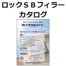 ロックSBフィラー カタログ（ロックペイント） - 塗料屋さん.com