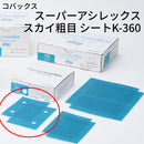 スーパーアシレックス スカイ粗目シート＜K-360 小箱＞（コバックス）