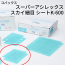 スーパーアシレックス スカイ細目シート＜K-600 小箱＞（コバックス）