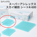 スーパーアシレックス スカイ細目シート＜K-600 小箱＞（コバックス）