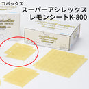 スーパーアシレックス レモンシート＜K-800 小箱＞（コバックス）